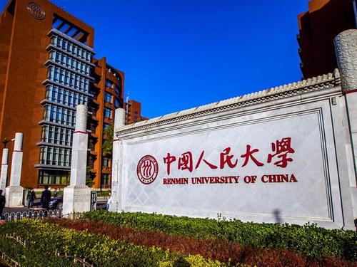 中国人民大学有几个校区 中国人民大学校区都有哪些