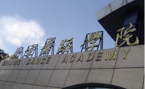 舞蹈艺考可以考哪些大学 舞蹈特长生可以考什么大学