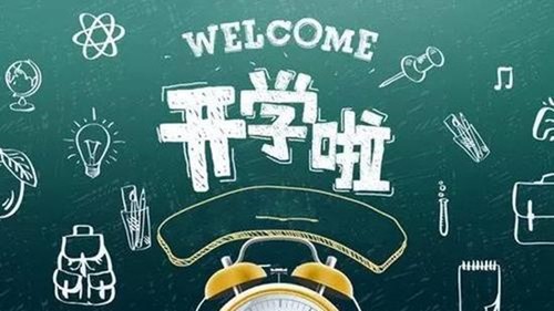 北京要求小学一年级坚持零起点教学2021