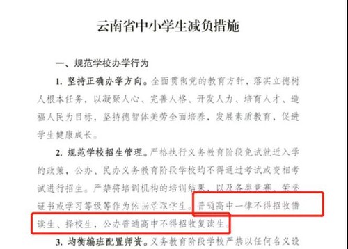 2021年高中禁止招收复读生 高考生是否还能复读