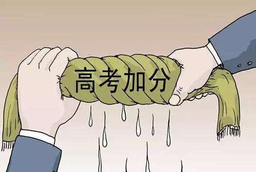 2021高考加分政策最新规定 2021高考加分政策有哪些项目