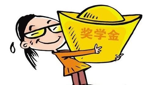 大学奖学金评定标准 大学奖学金是怎么评选的