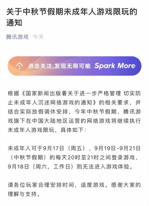 未成年打游戏要调休 2021中秋未成年人打游戏也要调休