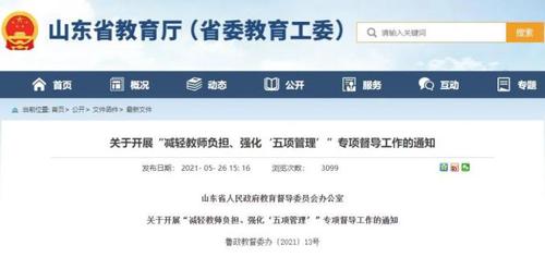 临沂中小学暑假2021 临沂中小学暑假时间2021