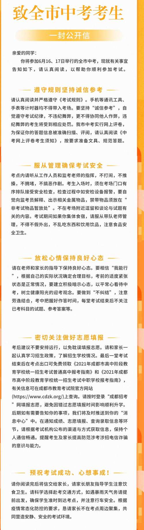 中考注意事项(必读)  中考注意事项细节