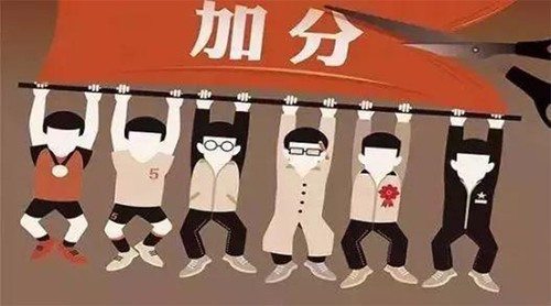 2021年全国高考加分政策公布