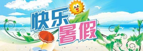 2021杭州中小学期末考试时间 2021杭州中小学暑假放假时间