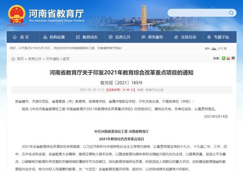 高考综合改革是什么意思 2021年河南省教育综合改革重点定了