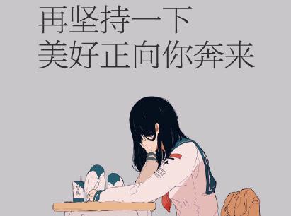 高考励志语录简短正能量 高考励志语录经典短句