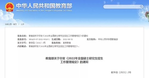退伍大学生考研加分政策2022 退伍大学生考研加多少分2022