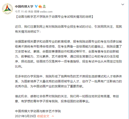 中传招生被指男女不平等 中传招生不平等吗