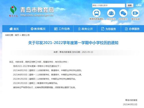 2021年青岛市中小学寒暑假时间 2021年全国中小学寒暑假时间