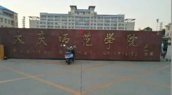 大庆师范学院提前批公费师范生在黑龙江录取分数线2021