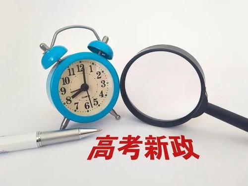 天津最新高考报名政策解读 2021年天津高考报名政策变化