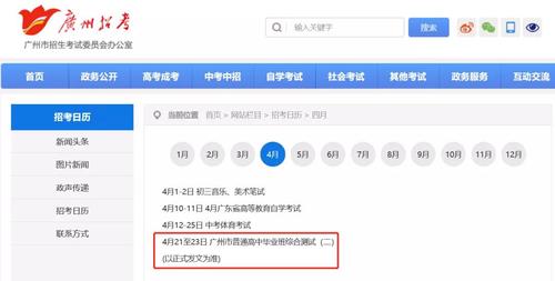 广东二模时间2021 广东二模什么时候考