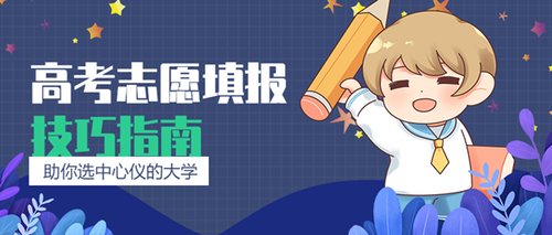 高考志愿填报时间和截止时间  2021全国各地高考志愿填报时间