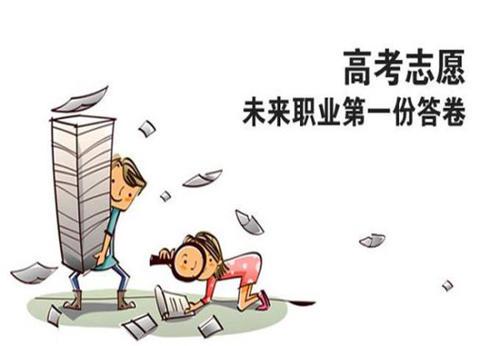 2021年高考志愿填报步骤 高考填志愿是怎么填的