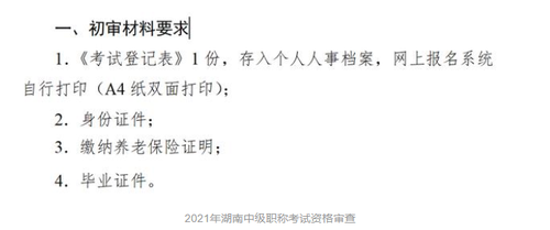湖南中级职称2021年报名时间 湖南省中级职称报名时间