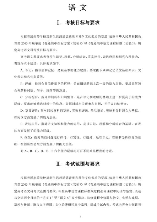2019年全国高考语文学科考试大纲