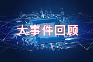 时评素材2022热点积累 新闻热点大事件