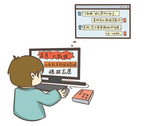 高考填志愿该不该听家人的 高考志愿如何填报冲,稳,保