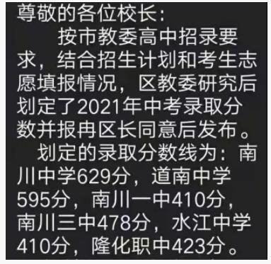 2021年重庆市中考录取分数线 重庆市中考各学校录取分数线最新