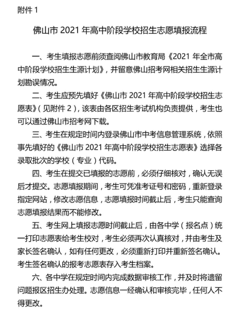 佛山2021年中考志愿填报时间 佛山中考志愿填报明日开始