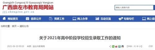 2021年广西崇左中考成绩查询时间 崇左中考成绩查询入口