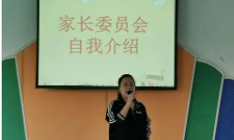 家长委员会自我介绍30字左右简短