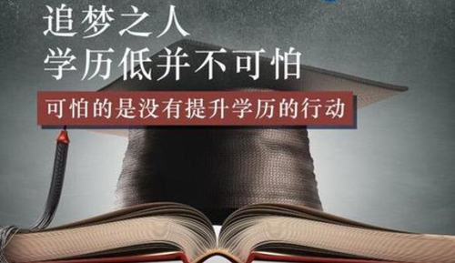 在职成人本科学历有用吗 在职成人如何提升到本科学历