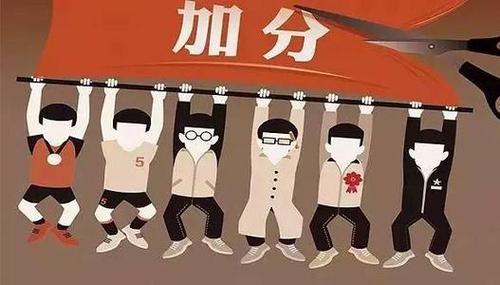西安中考加分政策2021 西安中考加分政策有哪些