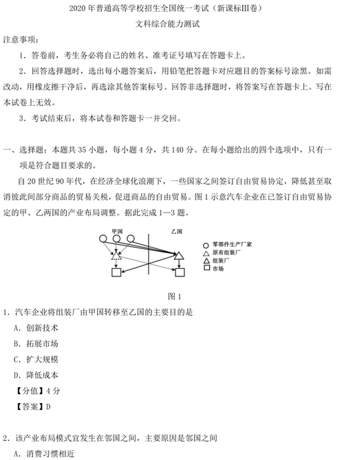 高三全国卷三文综答案2021 全国卷3文综答案