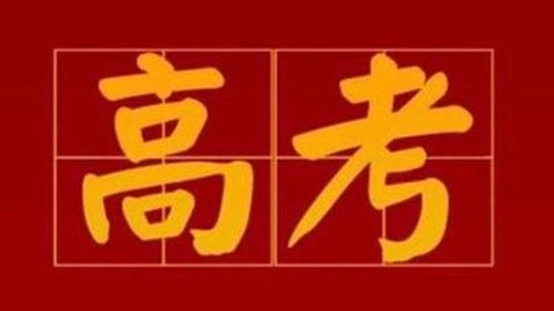 2021上海普通高等学校秋季招生办法 上海市秋季高考招生考试时间