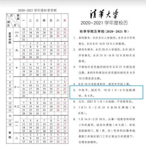 全国高校国庆放几天 高校国庆放几天2021