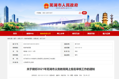 芜湖幼升小报名时间2021  芜湖幼升小网上报名流程