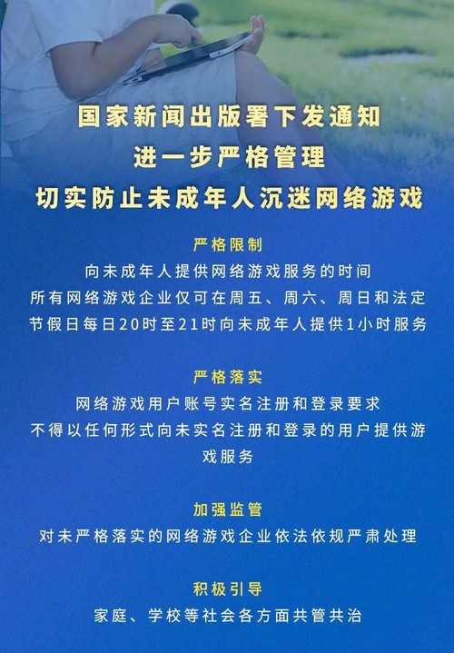 防止未成年人沉迷网游新举措出台 防止未成年沉迷网游什么时候开始