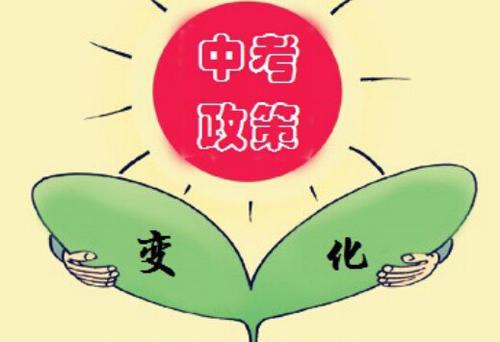 2021中考改革政策汇总 2021年中考政策及中考改革最新方案