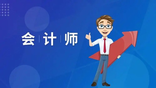 中级会计师报考需要什么学历 考会计中级需要什么条件