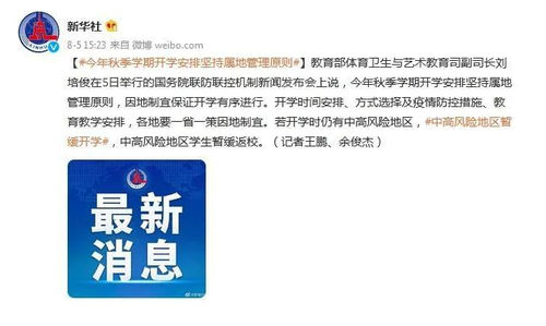 开学时间2021下半年 开学会不会延迟2021