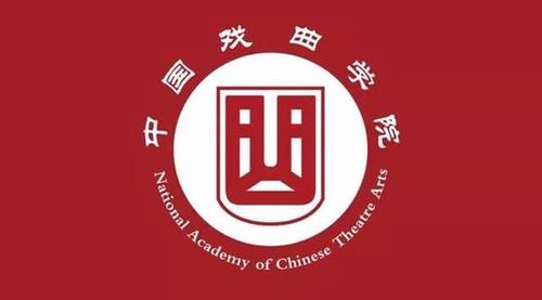 中国戏曲学院是一本吗 中国戏曲学院是一本还是二本