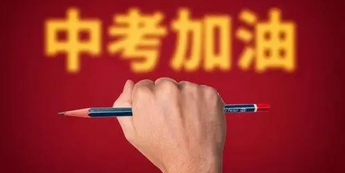 2021年浙江衢州中考录取分数线 2021年浙江衢州中考录取分数线是多少