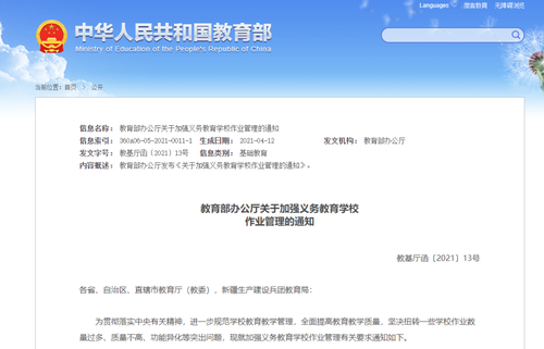 禁止学校给家长布置作业 如何看待学校给家长布置作业