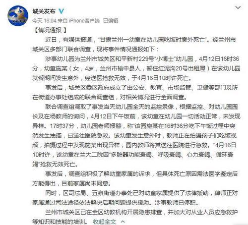 兰州通报幼童幼儿园吃饭时意外死亡 涉事教师已停职