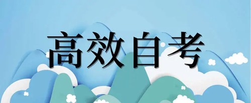 2021下半年海南自考转考如何办理 2021下半年海南自考转考如何申请