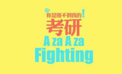 考研英语相当于几级水平 考研的英语相当于英语几级