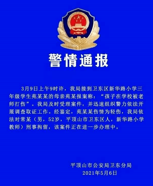 体罚致皮骨分离岂能花钱封口 教育惩戒不得越界