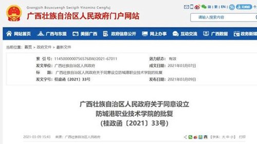 广西将新增高校是真的吗 广西新增一所高等职业学校