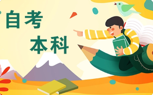2022贵州自考本科报名时间公布 贵州自考本科报名时间2022年