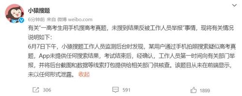教育部回应湖北高考生拍题上传 湖北考试院回应考生上传高考数学题