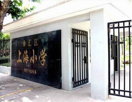 上海公办小学第一批验证哪些2021 上海公办小学第一批验证是什么意思